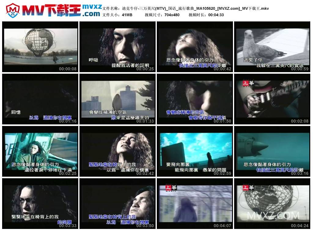 迪克牛仔-三万英尺(MTV)_国语_流行歌曲_MA105620